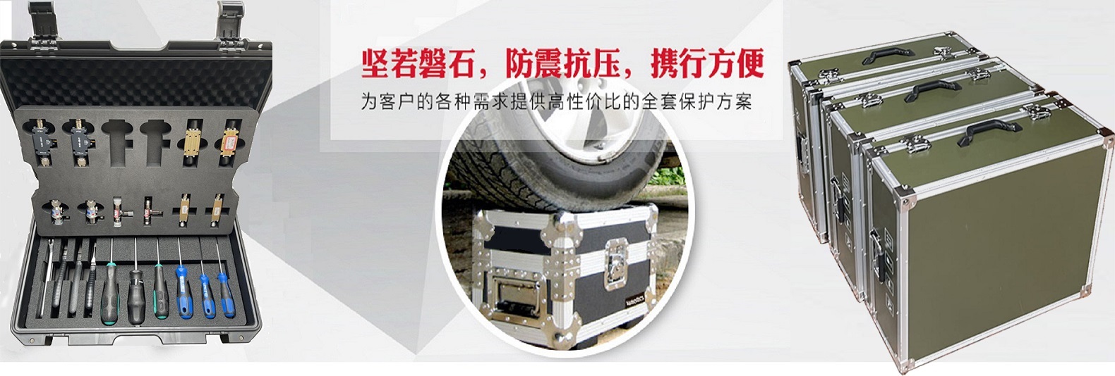 堅若磐石，防滑抗壓，攜行方便