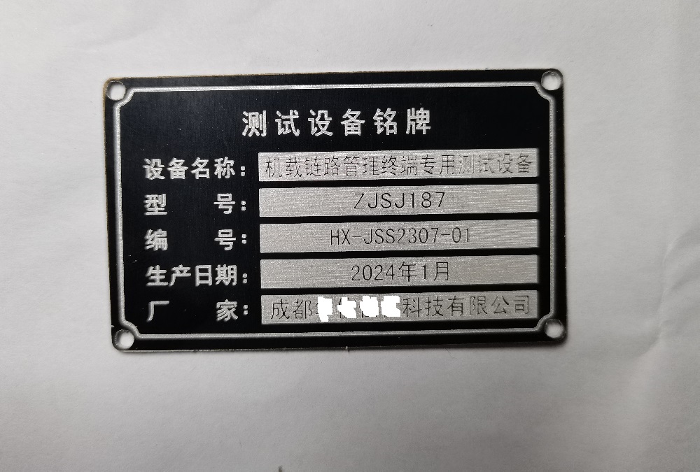 成都金天福科技定制金屬銘牌、標識、標牌